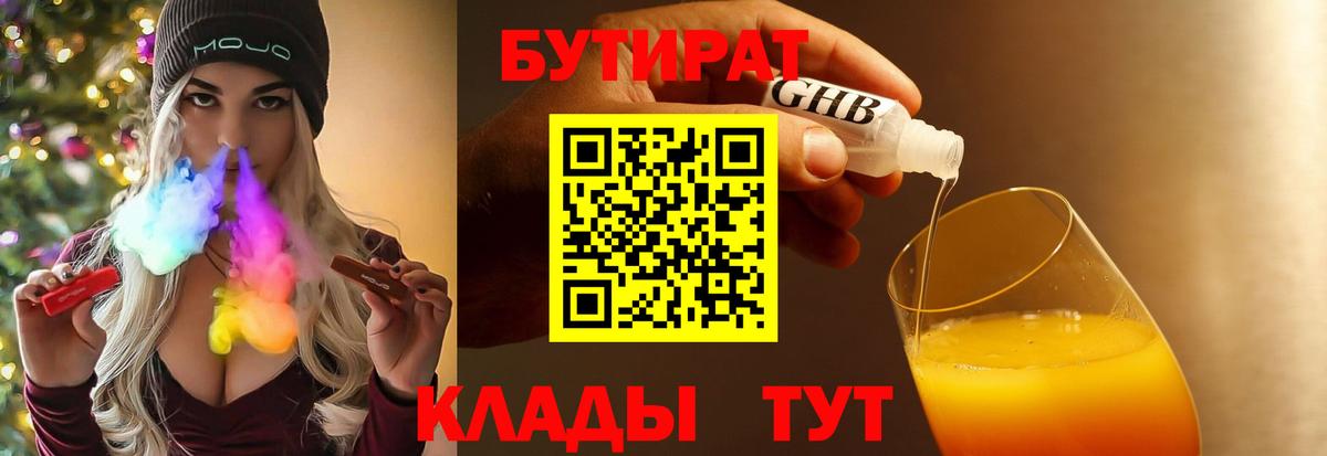 БУТИРАТ  Вход с VPN  Нальчик  БУТИРАТ 99% 