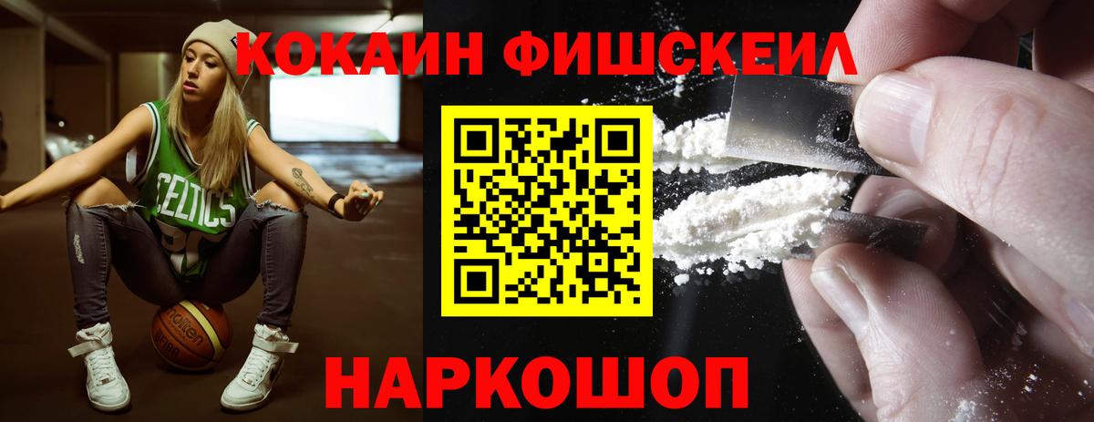 наркотики  Кокаин Fish Scale  Вход с VPN  Нальчик  COCAIN 98% 