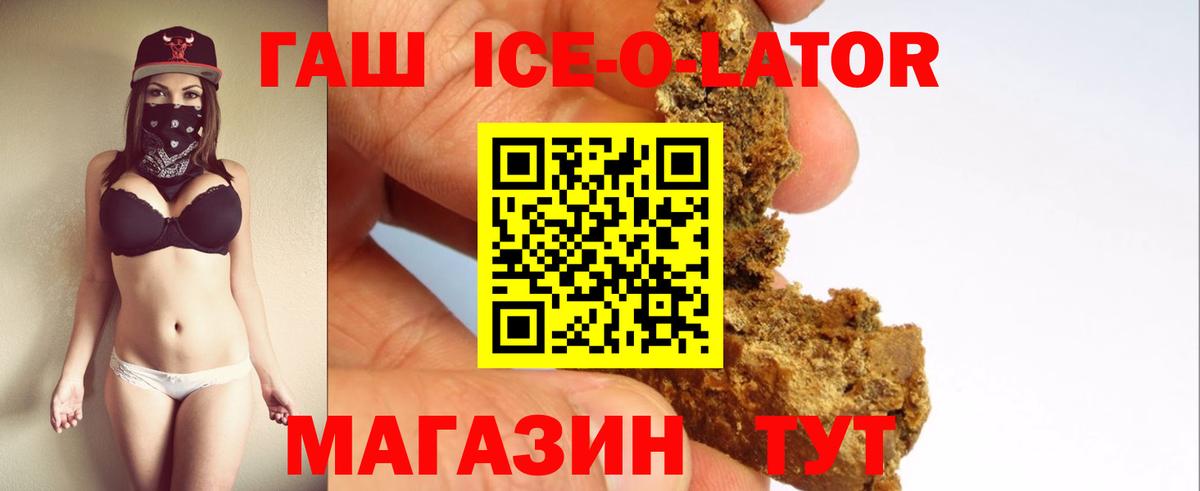 ГАШИШ Ice-O-Lator  купить закладку  ГАШИШ хэш  Нальчик  Вход с VPN 