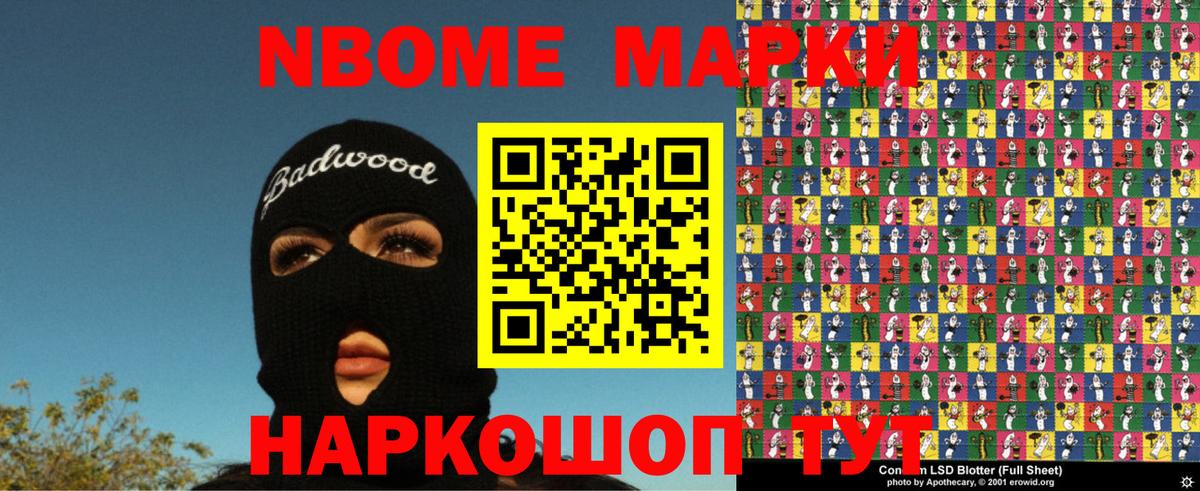 Марки NBOMe 1500мкг  Вход с VPN  Нальчик 