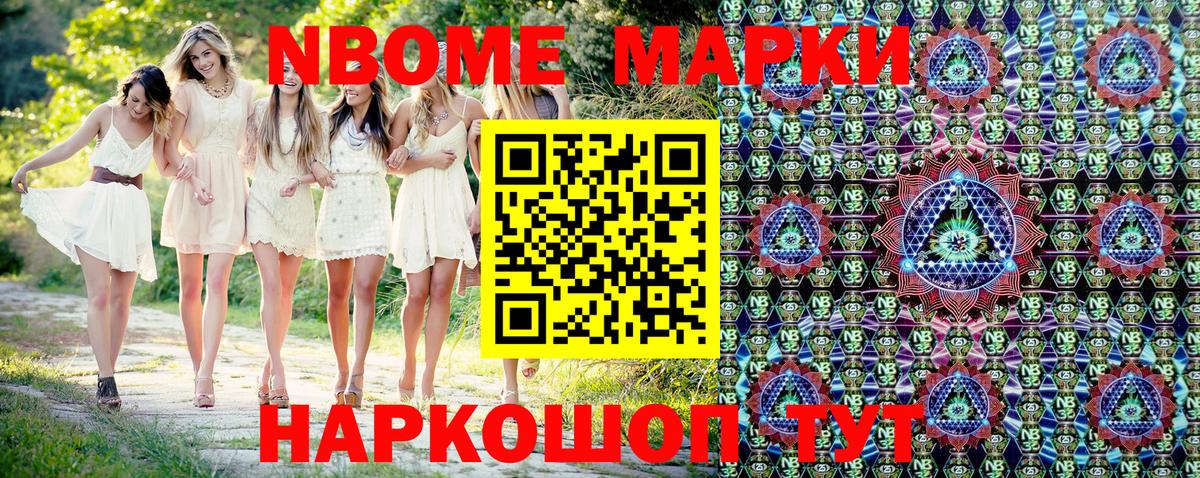 Марки NBOMe 1500мкг Нальчик